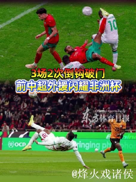 非洲杯-迪亚斯破门卡埃比双响 摩洛哥3-0赞比亚